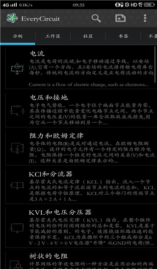 电子电路模拟器手机版截图2