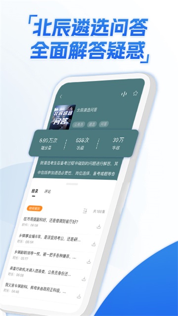 北辰遴选app截图5