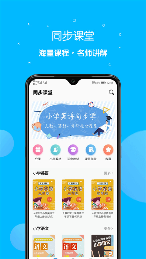 课本点读通app截图3