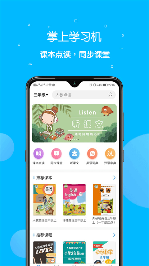 课本点读通app截图4