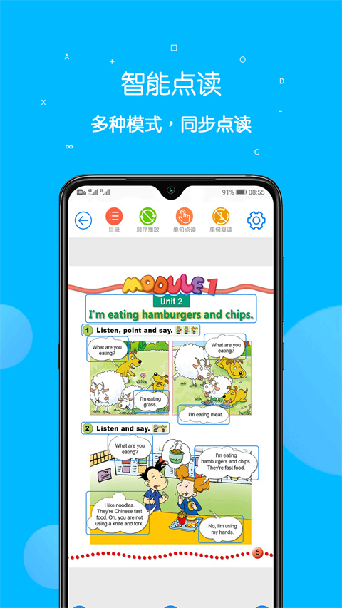 课本点读通app截图5