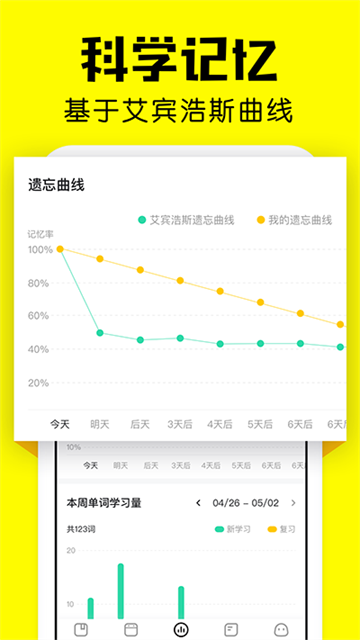 疯狂背单词app截图5