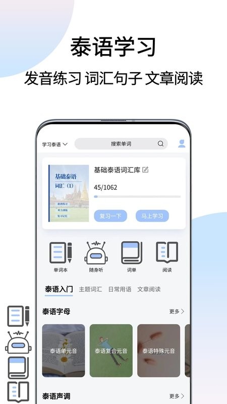 泰语翻译通截图4