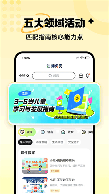 幼师贝壳app截图1