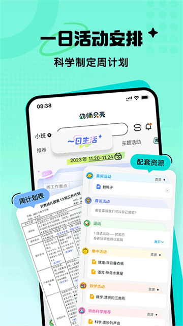 幼师贝壳app截图2