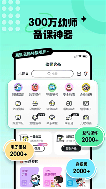 幼师贝壳app截图4