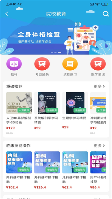 人卫app截图1