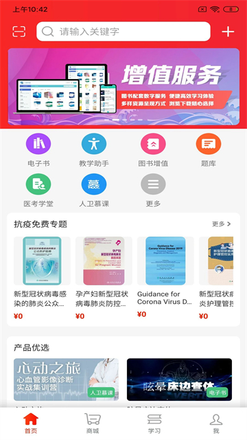 人卫app截图2