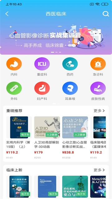 人卫app截图3