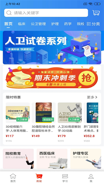 人卫app截图4