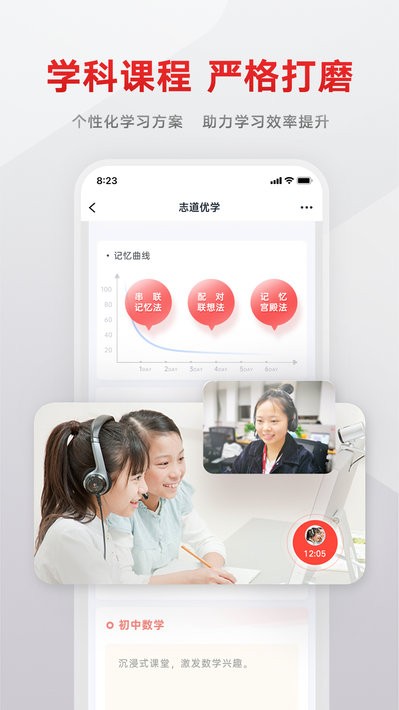 志道优学app截图3