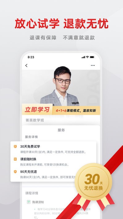 志道优学app截图4