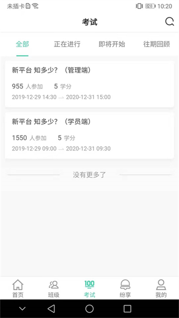 烟草网络学院app截图2
