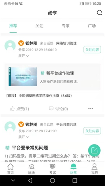 烟草网络学院app截图4