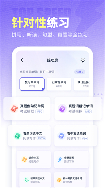 完美万词王app截图1