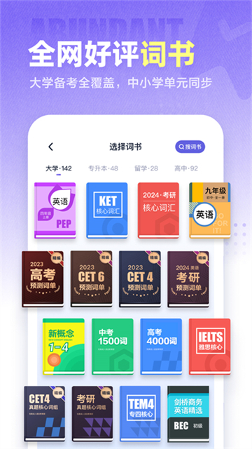 完美万词王app截图5