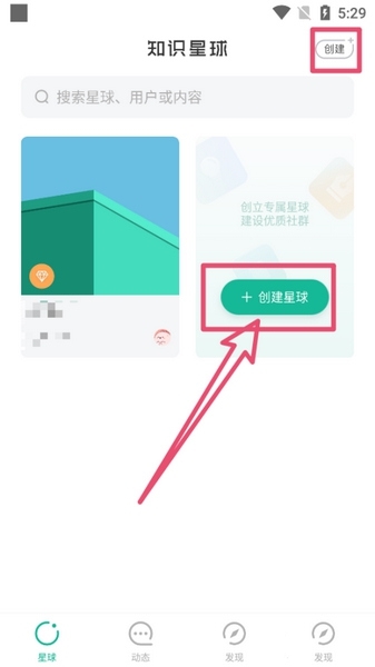 知识星球app创建星球方法图片1