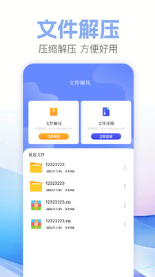 za解压器app截图2