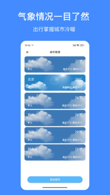 嘟嘟天气预报app截图1