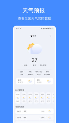 嘟嘟天气预报app截图4