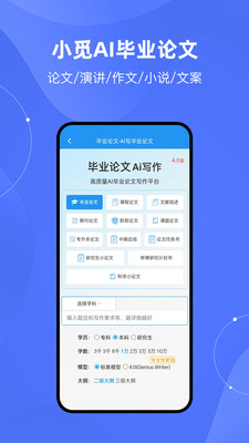 小觅Ai论文app截图3