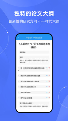 小觅Ai论文app截图2