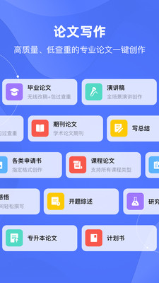 小觅Ai论文app截图4