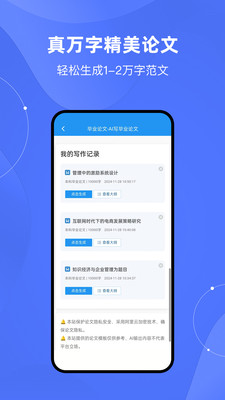 小觅Ai论文app截图1