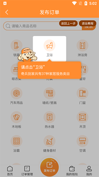 奇兵到家app截图2