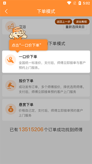 奇兵到家app截图3