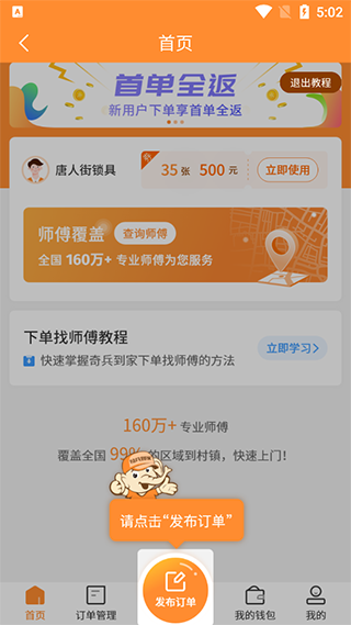 奇兵到家app截图1