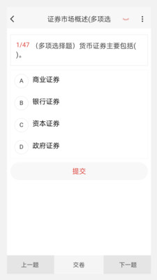 证券从业100题库app官方版截图4