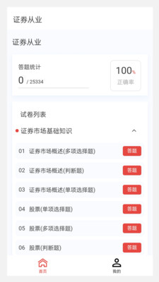 证券从业100题库app官方版截图1