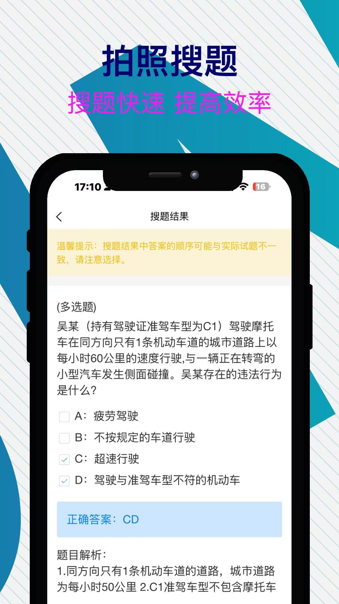 学法减分搜题宝app截图3