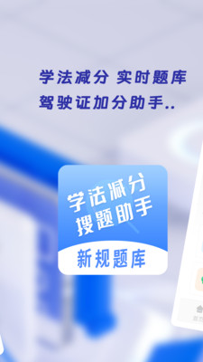 学法减分搜题神器app截图2