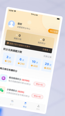 学法减分搜题神器app截图1