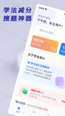 学法减分搜题神器app截图4