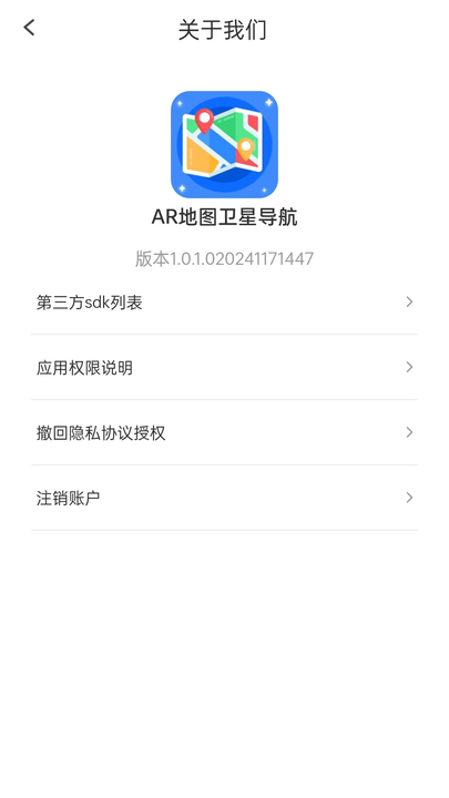 AR地图卫星导航app安卓版截图4