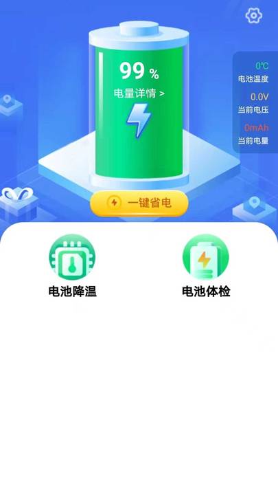 省心省电大师安卓版截图3