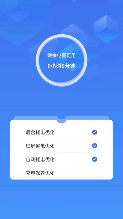 省心省电大师安卓版截图2