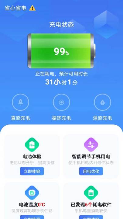 省心省电大师安卓版截图1