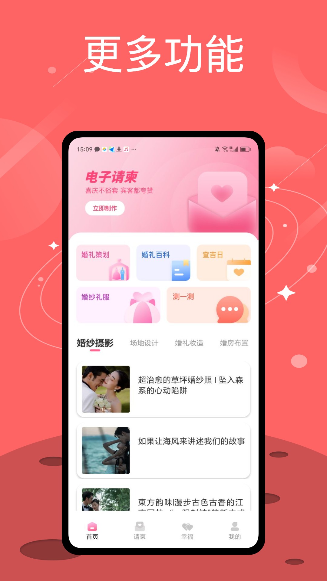 幸福婚介所截图3