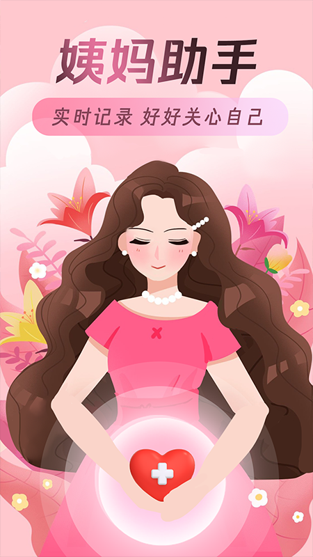 甜柚大姨妈截图4