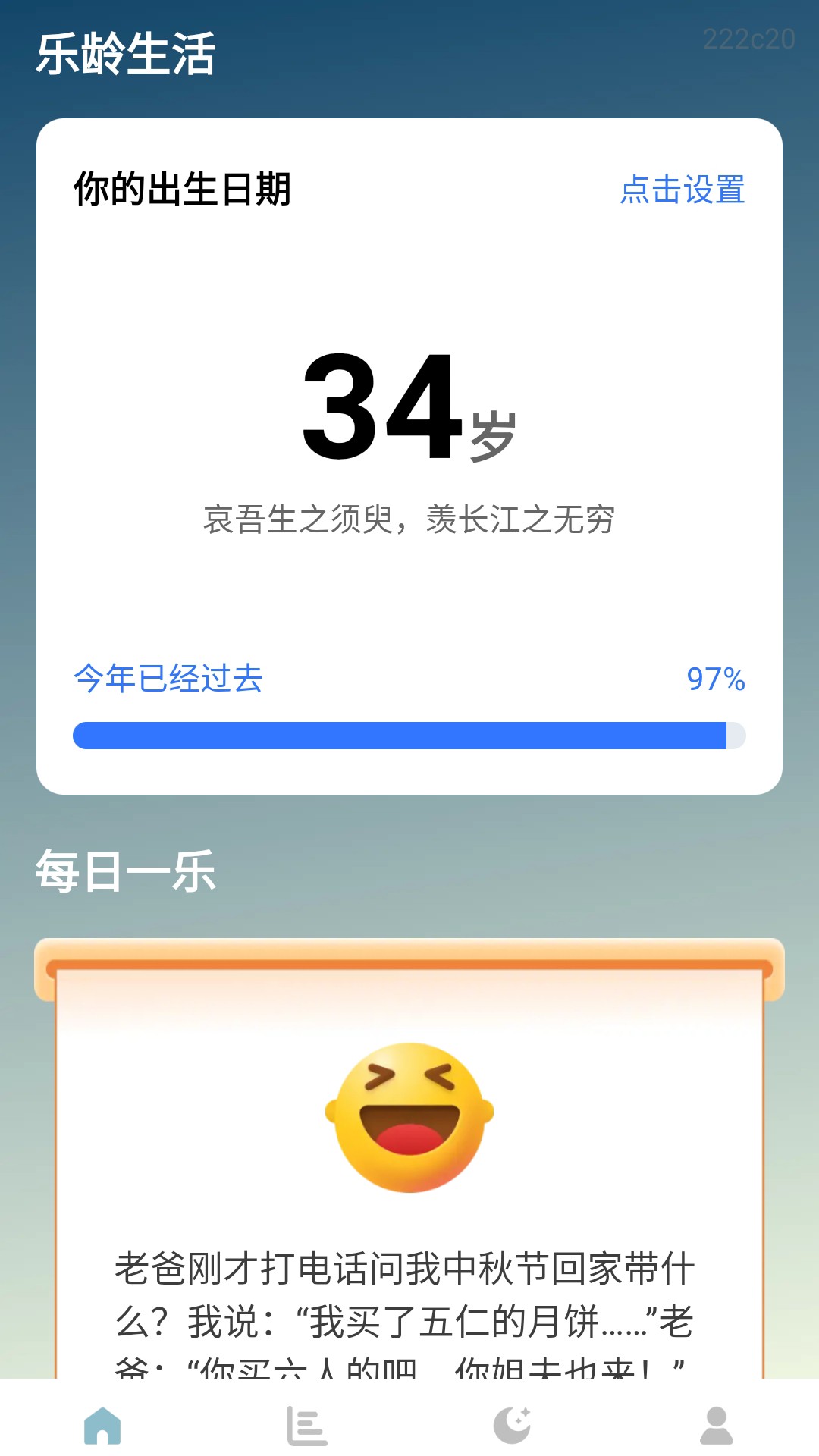 乐龄生活截图1