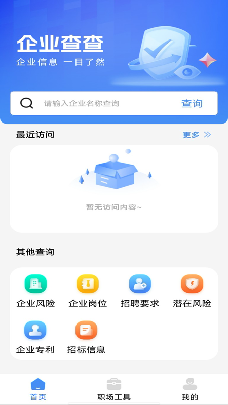 企业查查截图4