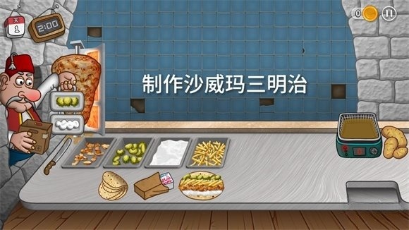 沙威玛卷饼游戏正版