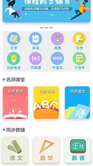 小学英语角app截图1