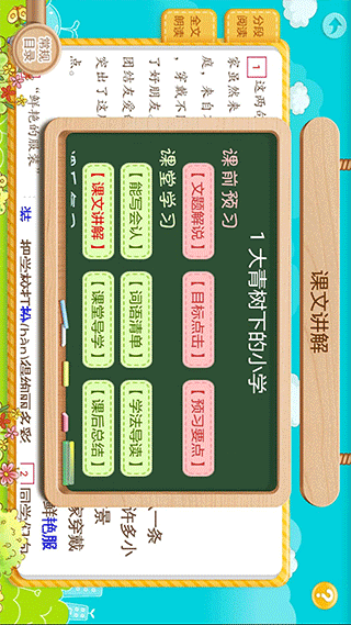 小学英语角app截图2