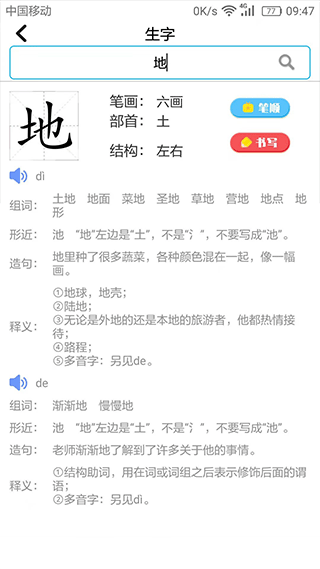 小学英语角app截图5