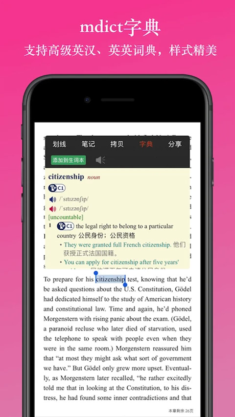 英阅阅读器app截图2